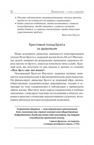 Позвоночник - ключ к здоровью. Руководство фото книги 15