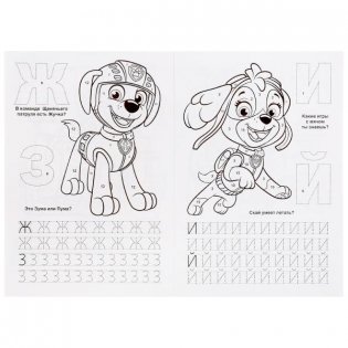 Щенячий патруль фото книги 4