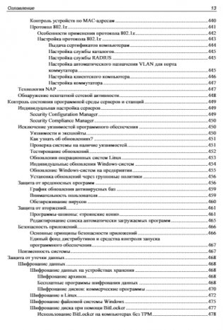 Самоучитель системного администратора. 7-е издание фото книги 14