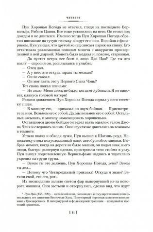 Благородный Дом. Роман о Гонконге. Книга 2. Рискованная игра фото книги 9