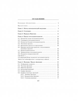 Математический анализ. Последовательности, функции, интегралы. Практикикум фото книги 12