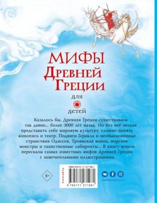 Мифы Древней Греции для детей фото книги 2