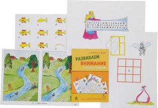 Развиваем внимание с нейропсихологом. Методическое пособие. Комплект материалов для работы с детьми старшего дошкольного и младшего школьного возраста (количество томов: 2) фото книги 3