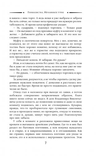 Гимназистка. Нечаянное турне фото книги 4