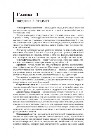 Топографическая анатомия и оперативная хирургия фото книги 13