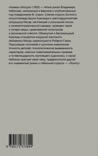 Камера обскура фото книги 2