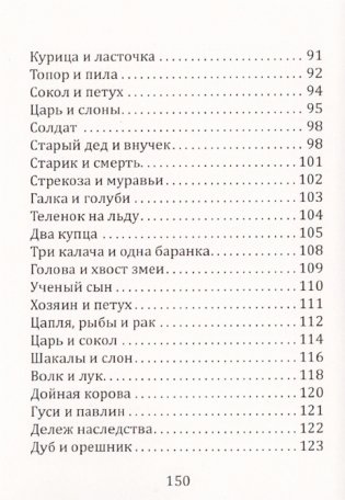 Поучительные басни Л.Н. Толстого фото книги 5