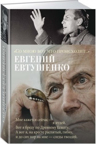 Со мною вот что происходит фото книги