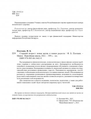 Старший возраст: новая жизнь и новые радости фото книги 3