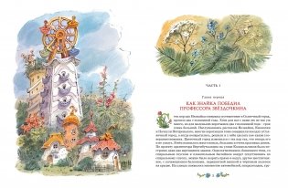 Незнайка на Луне фото книги 2
