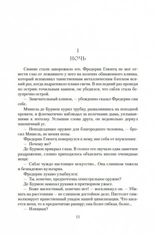 Гусар. Тень орла. Мыс Трафальгар. День гнева фото книги 10