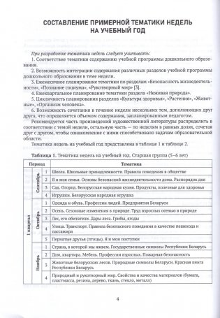 Календарно-тематическое планирование. Образовательная область "Художественная литература". Старшая группа (5-6 лет). Старшая группа (6-7 лет) фото книги 2