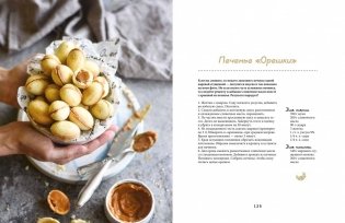 Первое, второе и десерт. Душевные рецепты для семьи и лучших друзей фото книги 8