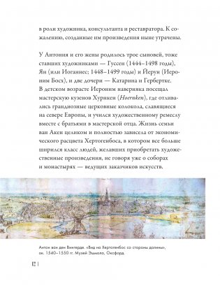 Иероним Босх. Жизнь и творчество фото книги 11