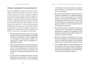 Эффект привязанности. Как детский опыт влияет на личную жизнь и что можно с этим сделать фото книги 3