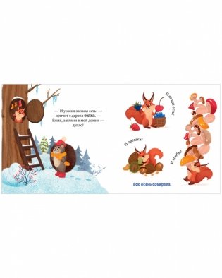 Книжки-картинки. Ёжик и снежная зима фото книги 4