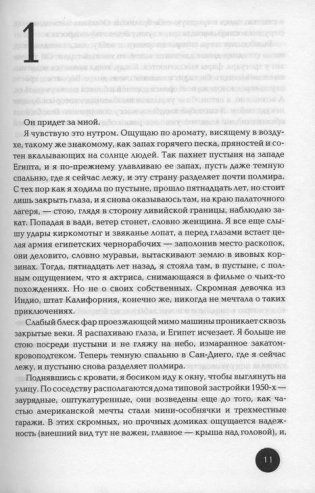 Хранитель смерти фото книги 2