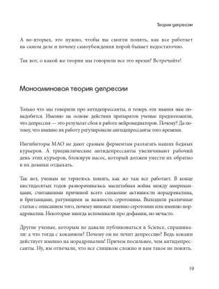 Так себе. Эффективная самотерапия для тех, кто устал от депрессии, тревоги и непонимания фото книги 20