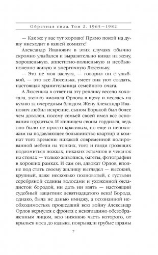 Обратная сила. Том 2. 1965-1982 фото книги 8