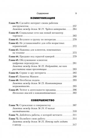 Курс МВА по продажам в реальном мире фото книги 6