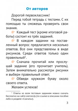 Человек и мир. 1 класс. Тесты фото книги 2