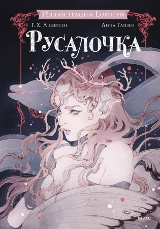 Русалочка фото книги
