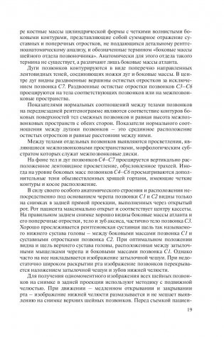 Рентгенометрия позвоночника фото книги 19
