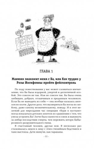 Манюня фото книги 11