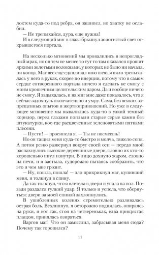 Мой хозяин дракон фото книги 8