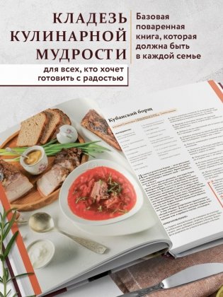 Все будет вкусно. Готовим с умом, угощаем с удовольствием. Рецепты и истории Алены Спириной фото книги 6