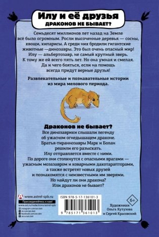 Илу и ее друзья. Драконов не бывает? фото книги 2