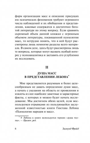 Психология масс и анализ человеческого "я" фото книги 7