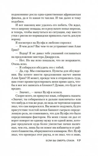 Если бы смерть спала. Четверо должны уйти фото книги 15