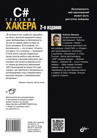 C# глазами хакера фото книги 2