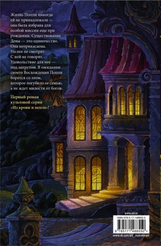 Из крови и пепла фото книги 3