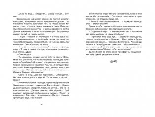 Толстый и тонкий фото книги 4