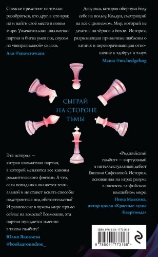 Риджийский гамбит. Дифференцировать тьму фото книги 2