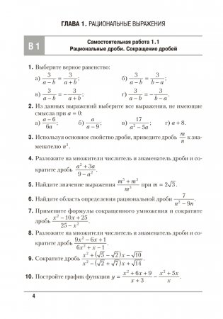 Алгебра. 9 класс. Самостоятельные и контрольные работы. ГРИФ фото книги 2