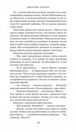 Нить фото книги 18