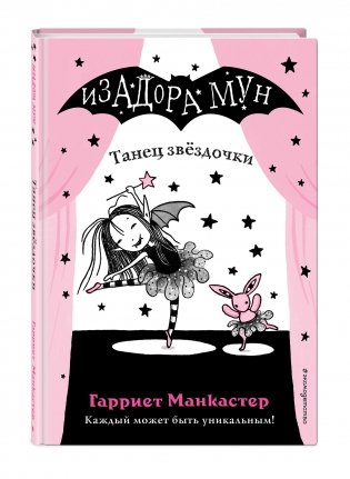 Танец звёздочки фото книги 2