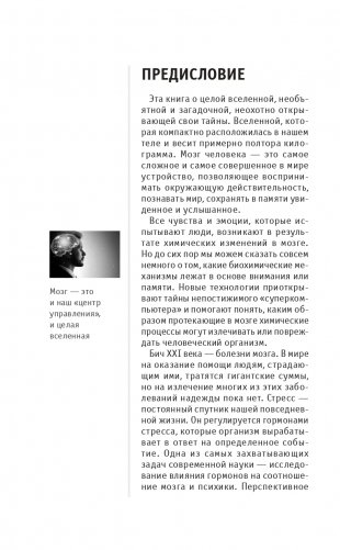 Гормоны и химия мозга. Знания, которые не займут много места фото книги 8