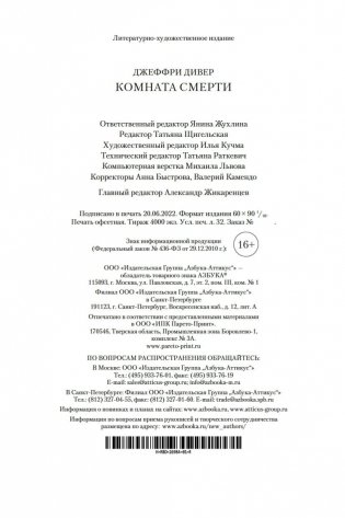 Комната смерти фото книги 28