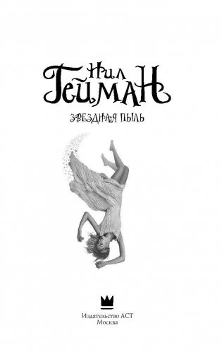 Звездная пыль фото книги 3