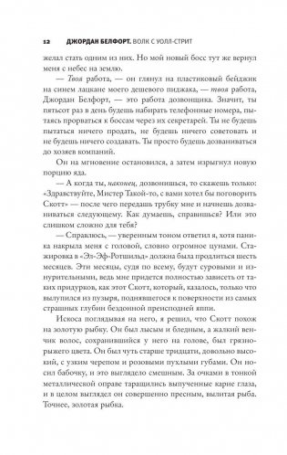Волк с Уолл-стрит фото книги 11