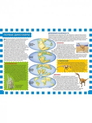 Осторожно, динозавры! Детская энциклопедия фото книги 3