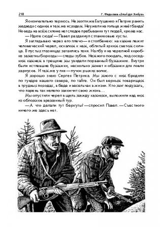 Злой дух Ямбуя фото книги 7