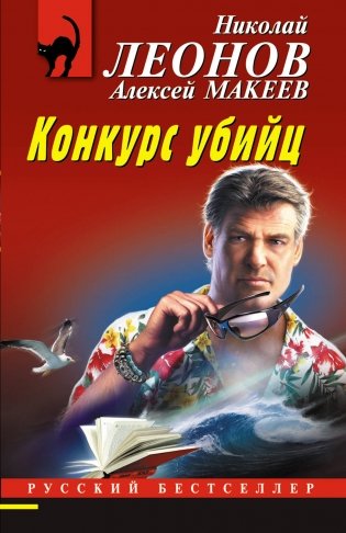 Конкурс убийц фото книги