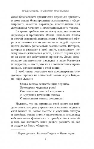 Наполеон Хилл: Менталитет миллионера фото книги 5