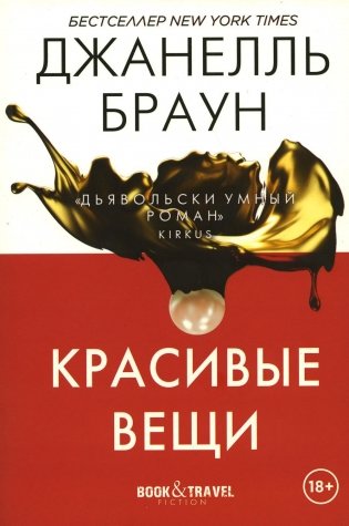 Красивые вещи фото книги