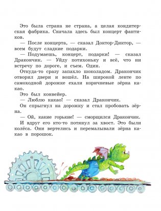 Сказки о Дракончике и другие истории фото книги 10
